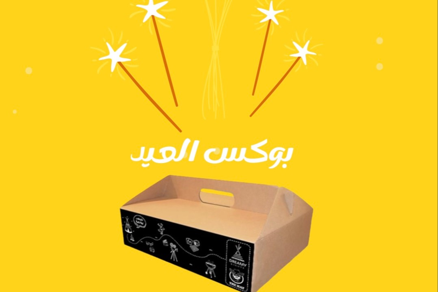 بوكس العيد