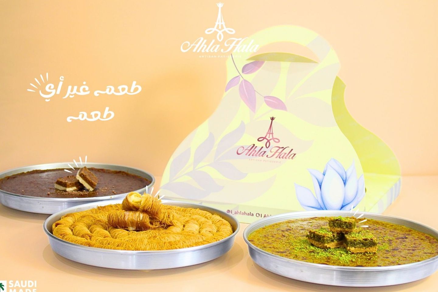 صينية تمرية