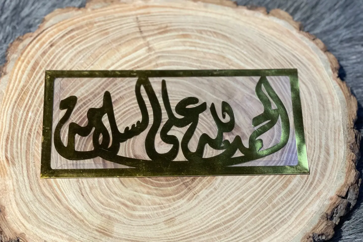 ظرف بلاستيك الحمدلله على السلامه