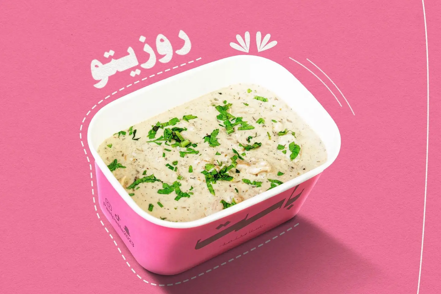 روزيتو روبيان