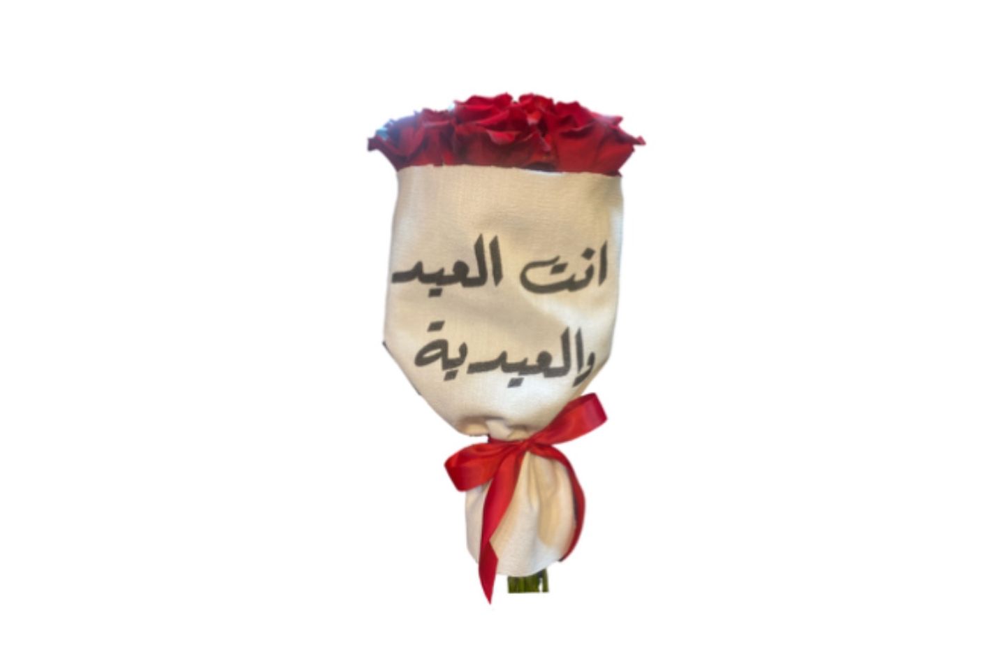 باقه انت العيد