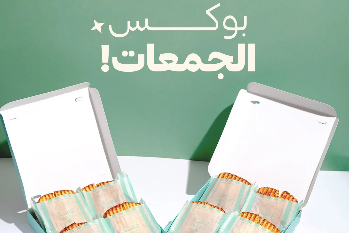 بوكس الجمعات من توستا ثمانة أصناف