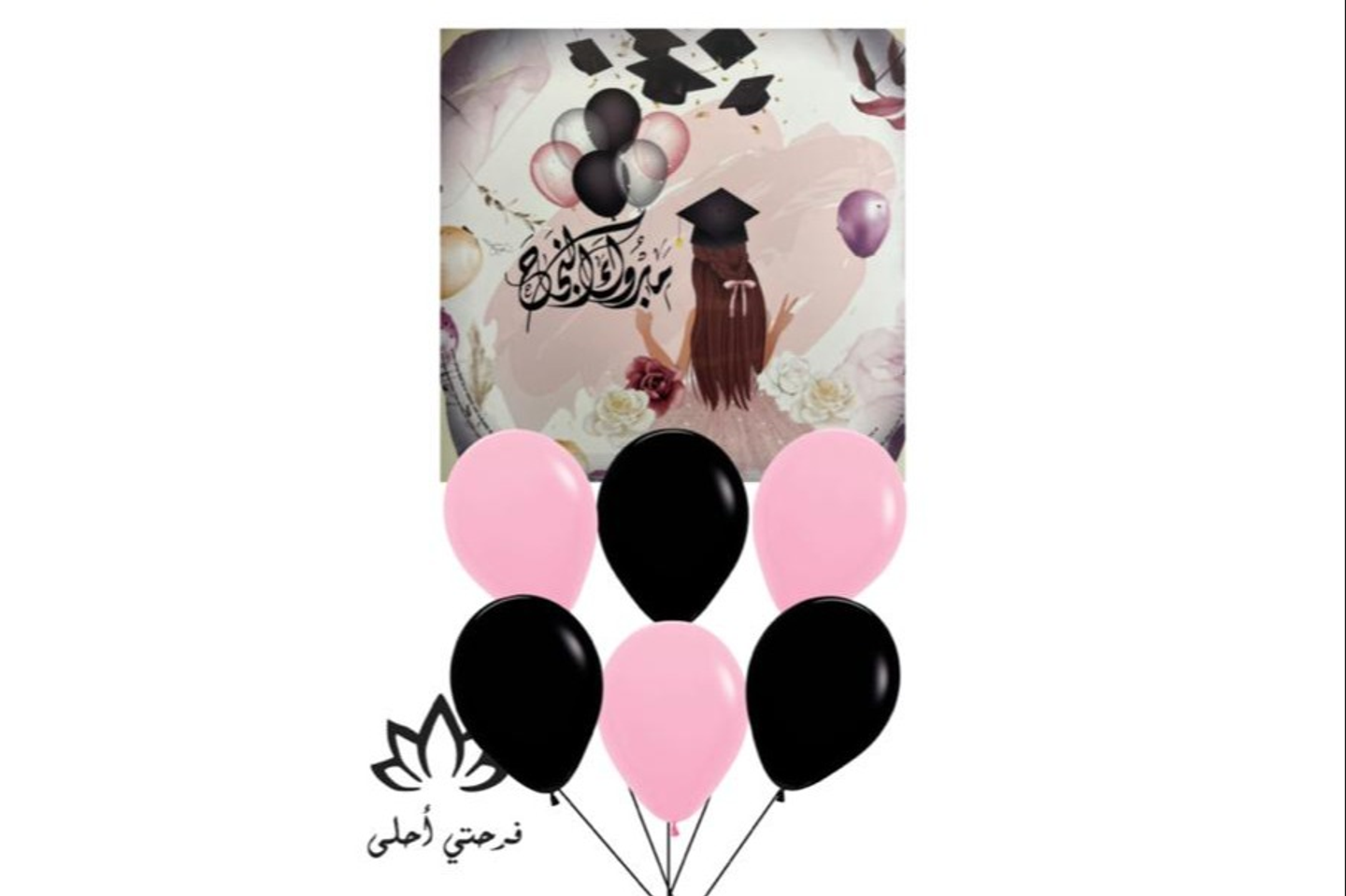 بالون هيليوم مبروك