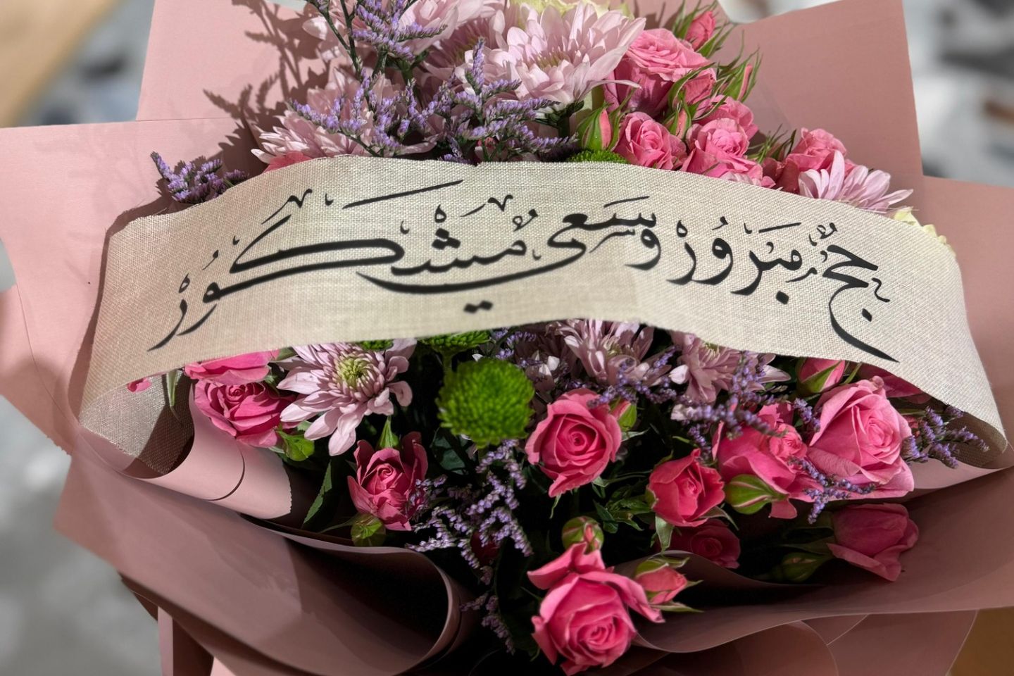 بوكيه الحج