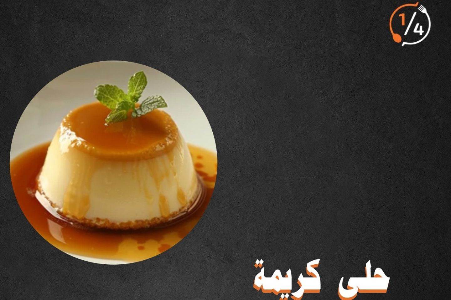 حلى كريمة