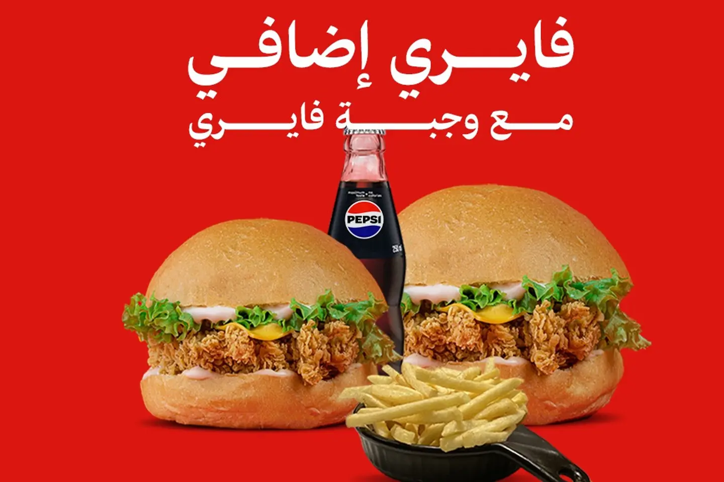 Firey Sandwich Box For An Additional Five Riyals