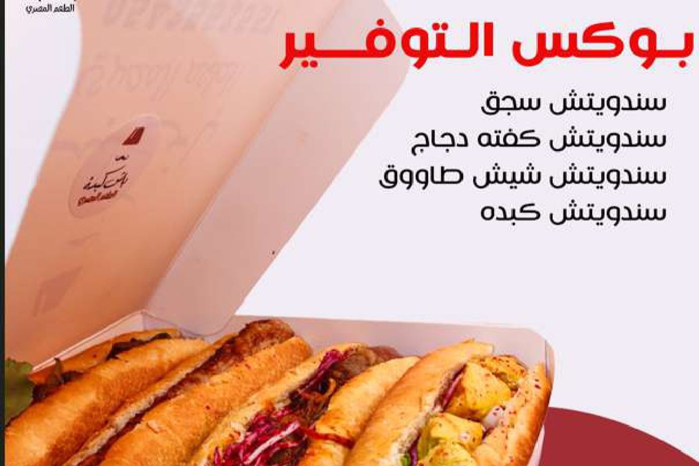 بوكس التوفير