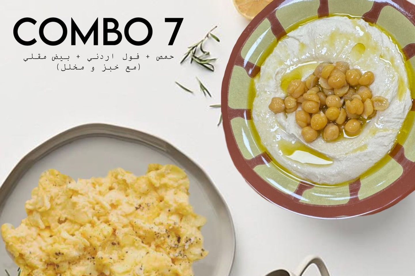 كومبو ٧