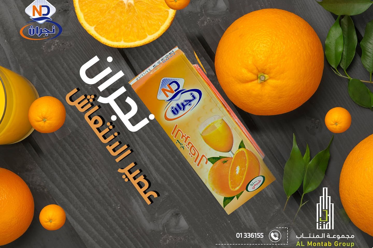 عصير نجران برتقال