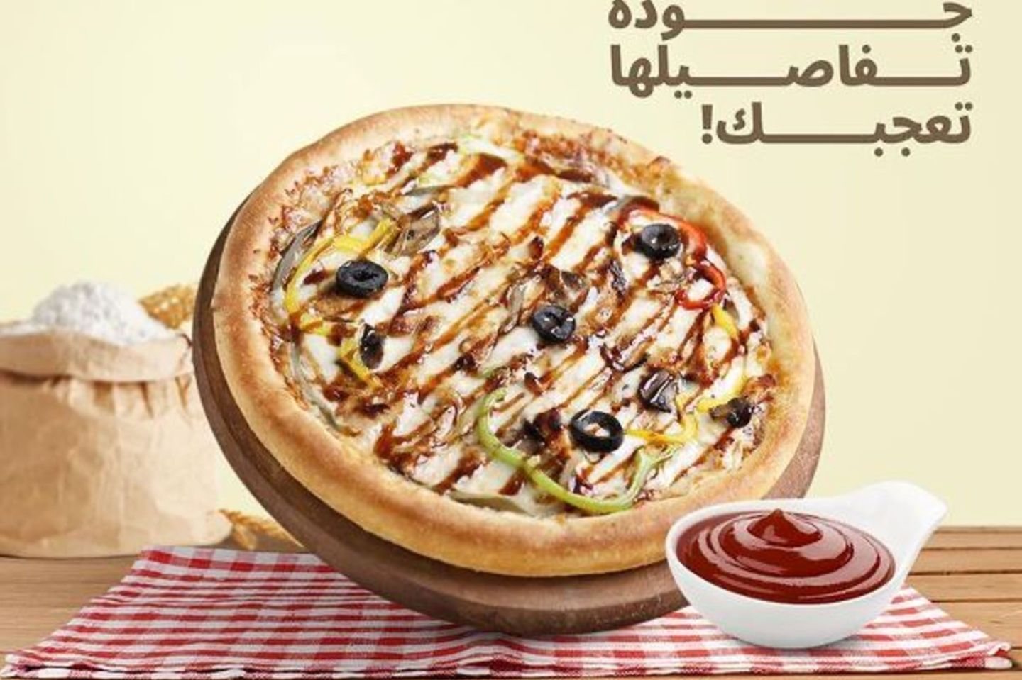 بيتزا باربيكيو صغير