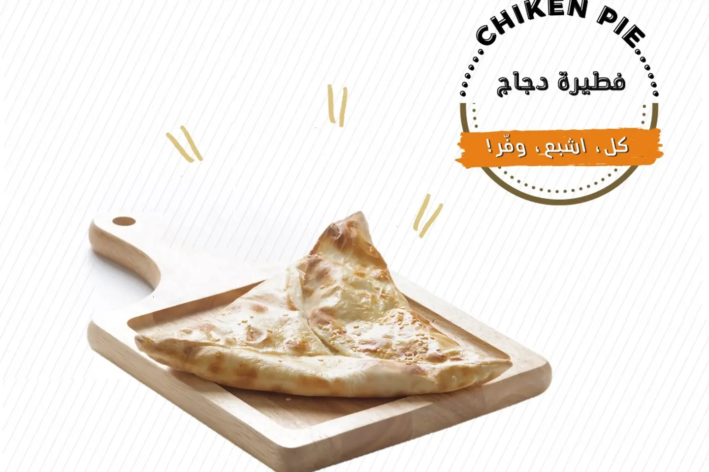 Chiken Piie - Chicken Hamsa Pie With Cheese