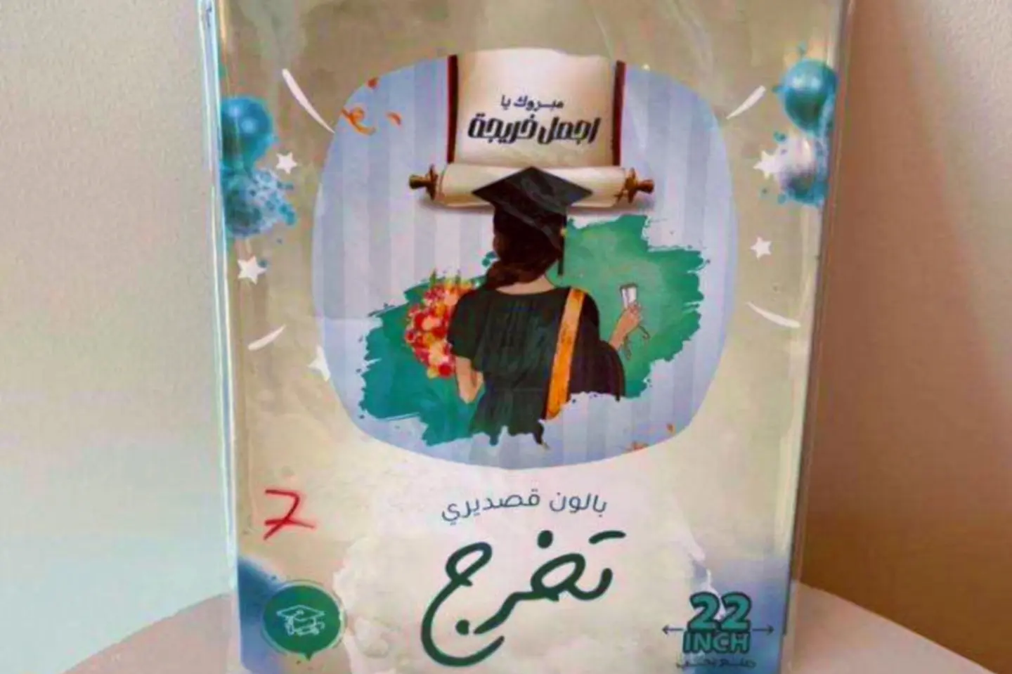 بالون اجمل خريجة