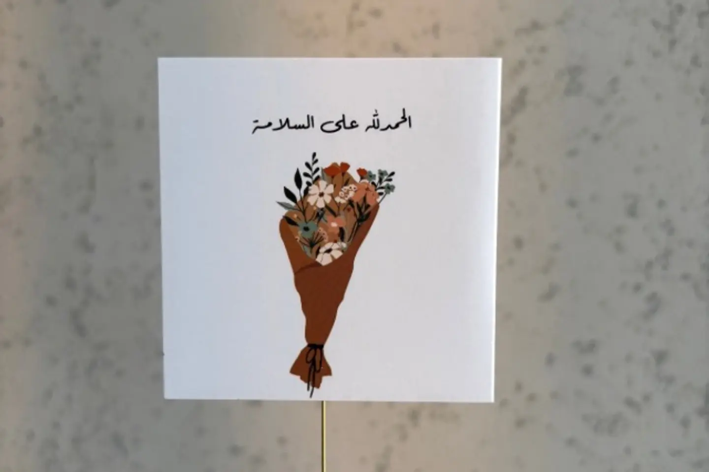 الحمدلله على السلامة