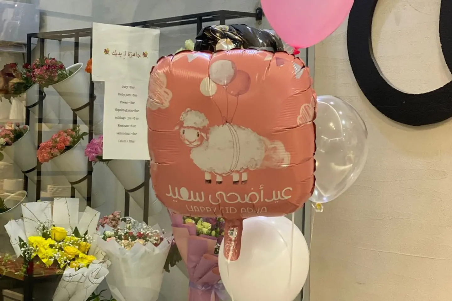 بالون هيليوم العيد