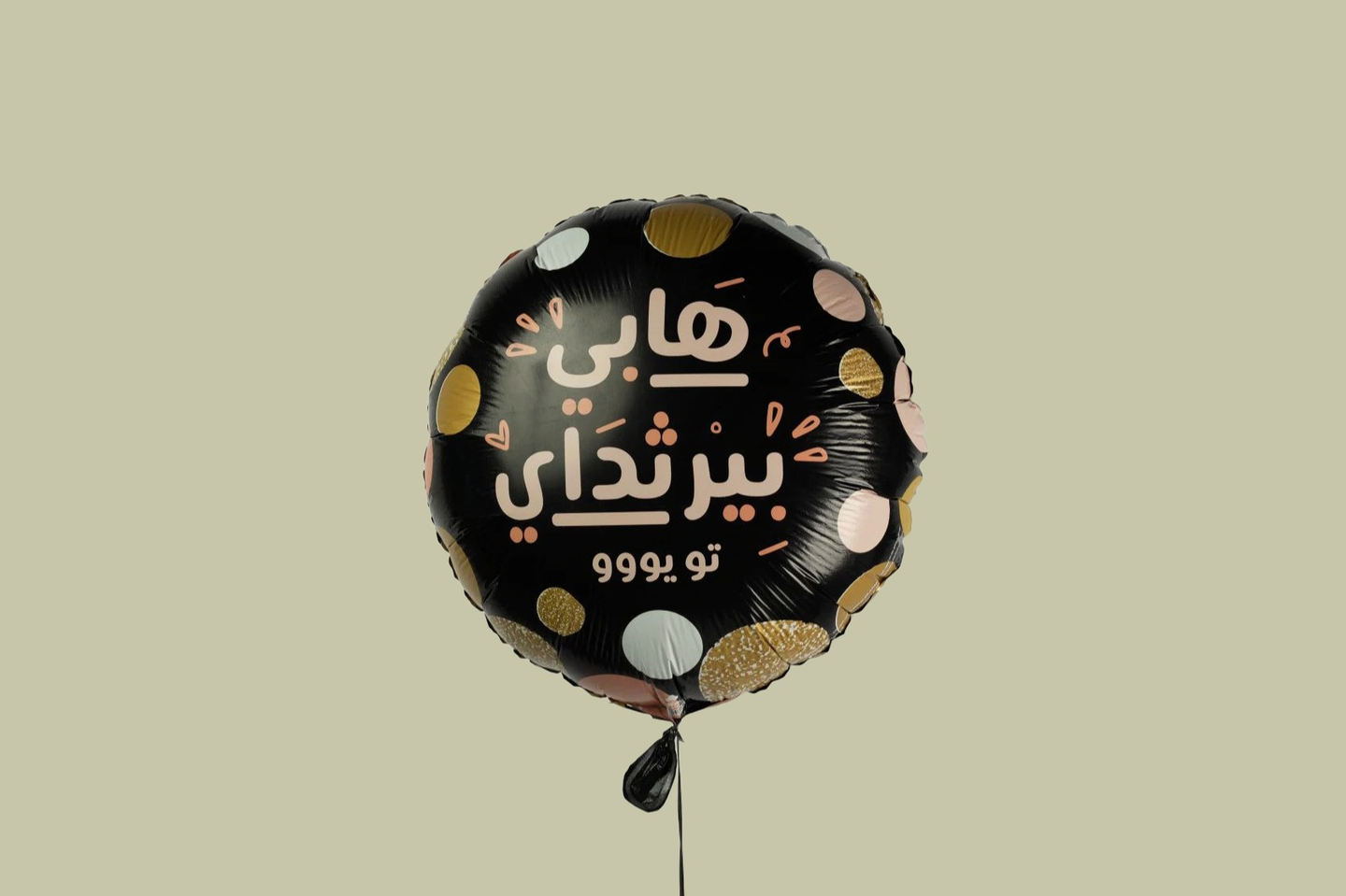 ميلاد سعيد ٣