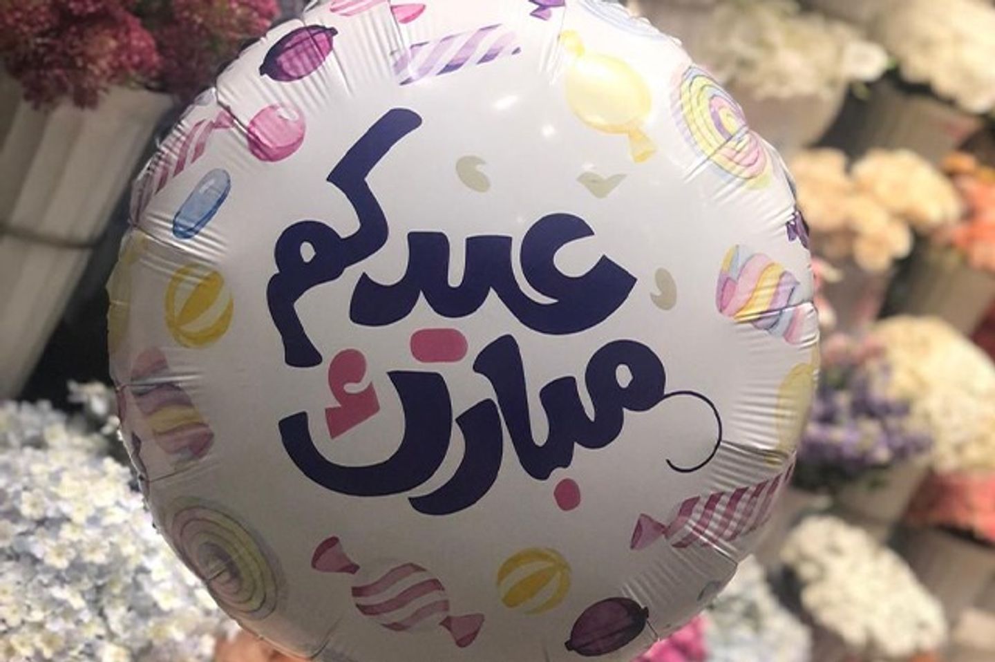 بالون هيليوم - عيدكم مبارك