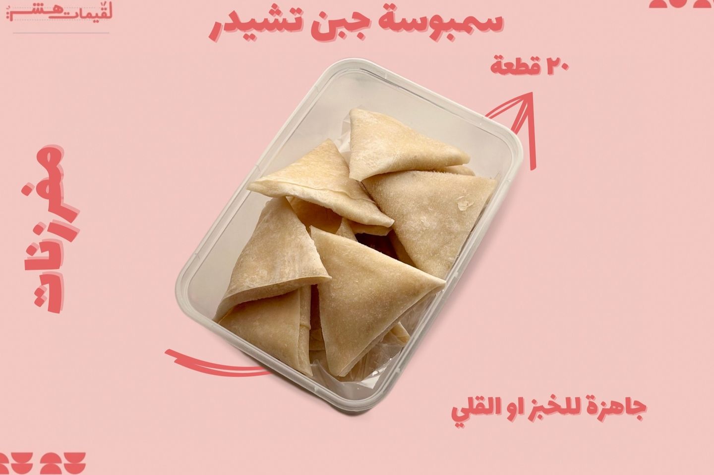 Cheddar Cheese Frozen Sambosa