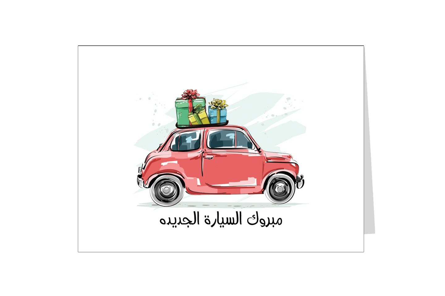 بطاقة اهداء الف مبروك سيارة