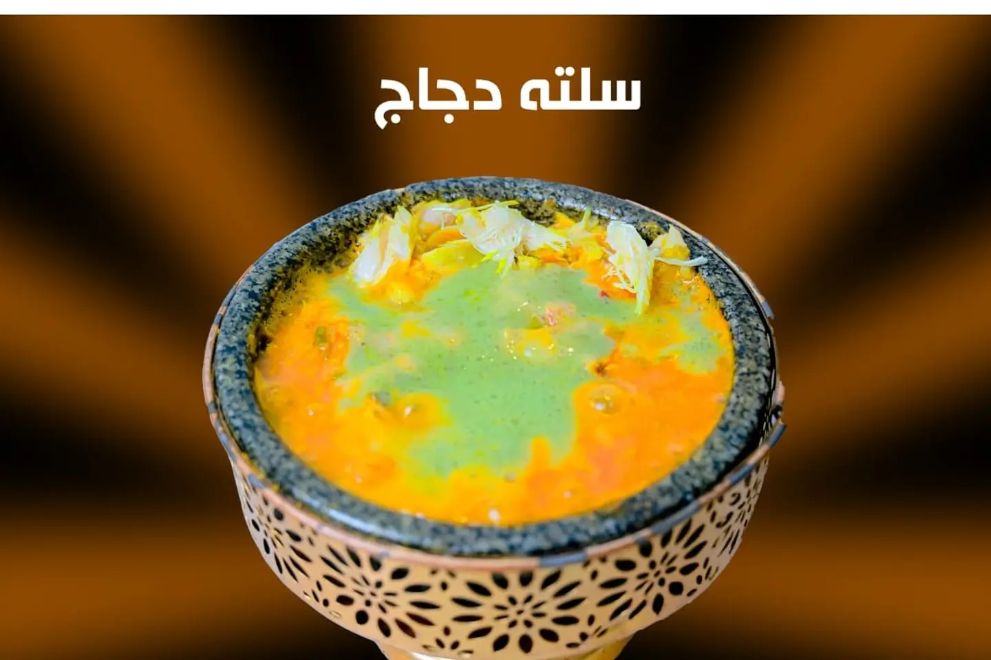 سلتة دجاج