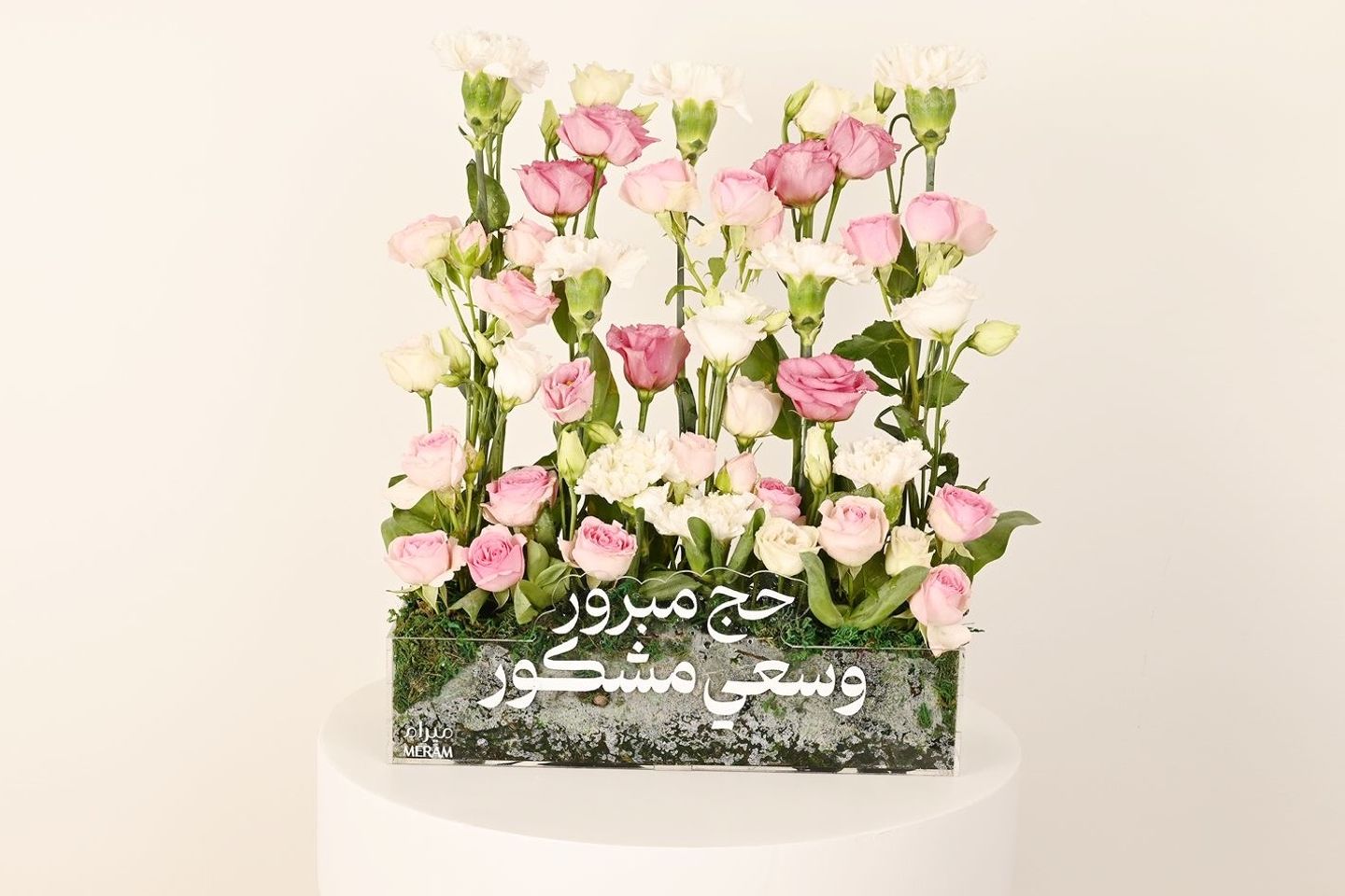 اهداء حج مبرور وسعي مشكور
