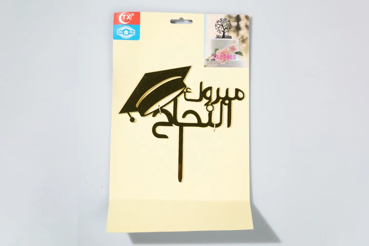 تغريسة مبروك النجاح