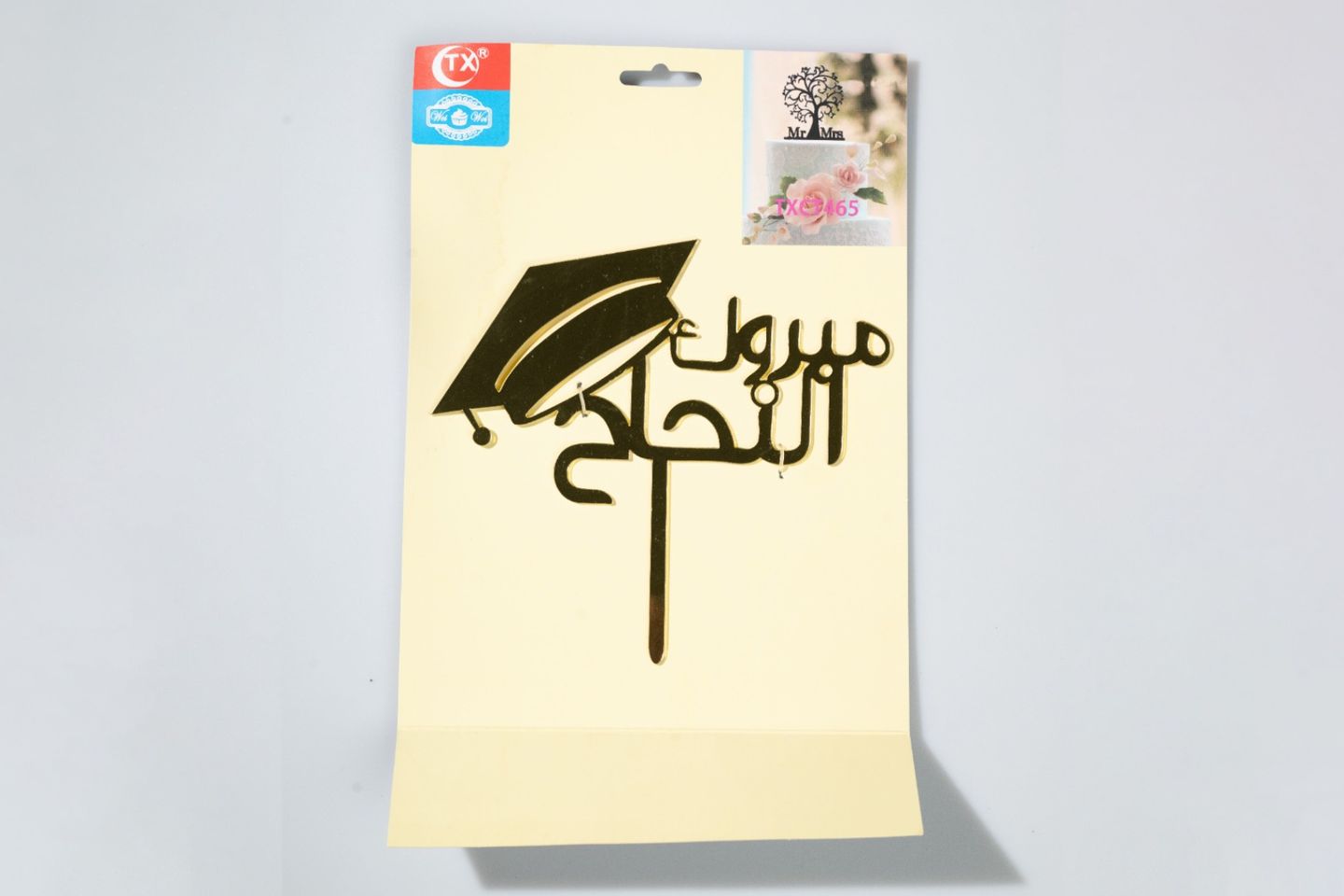 تغريسة مبروك النجاح