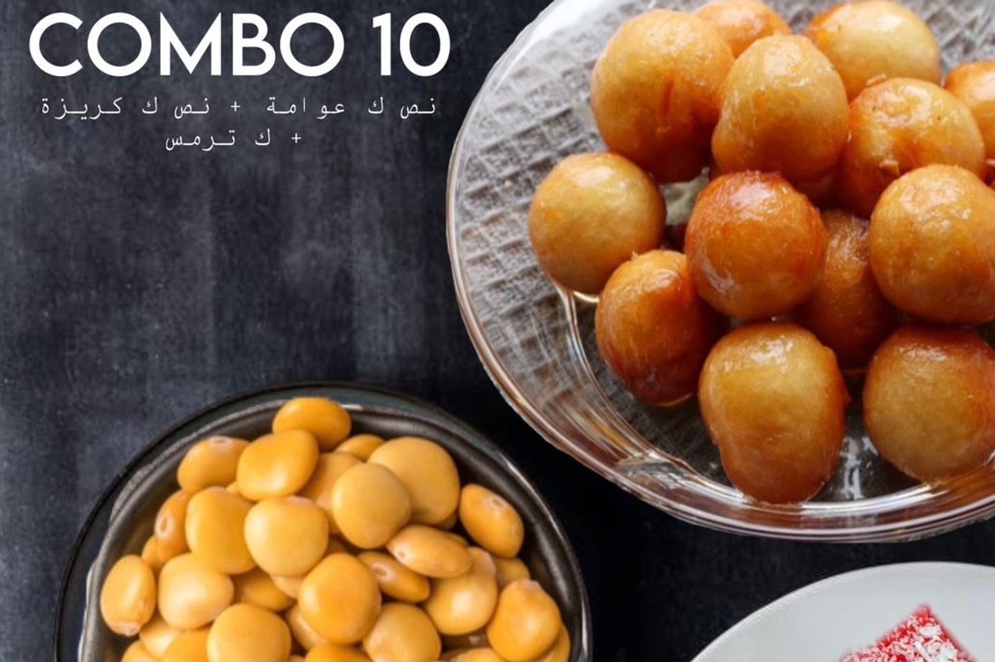 كومبو ١٠