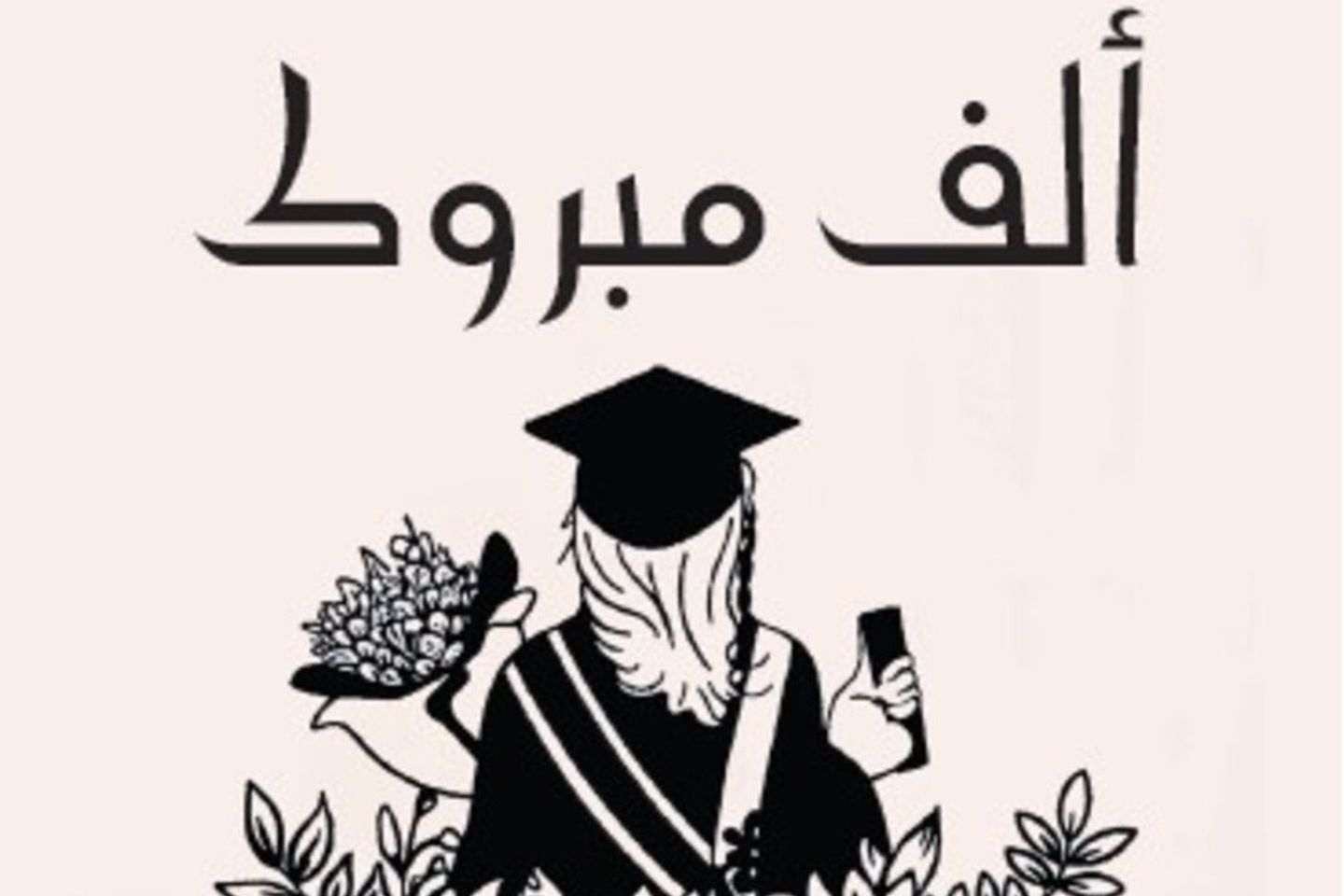 كرت ألف مبروك -٠٣٦