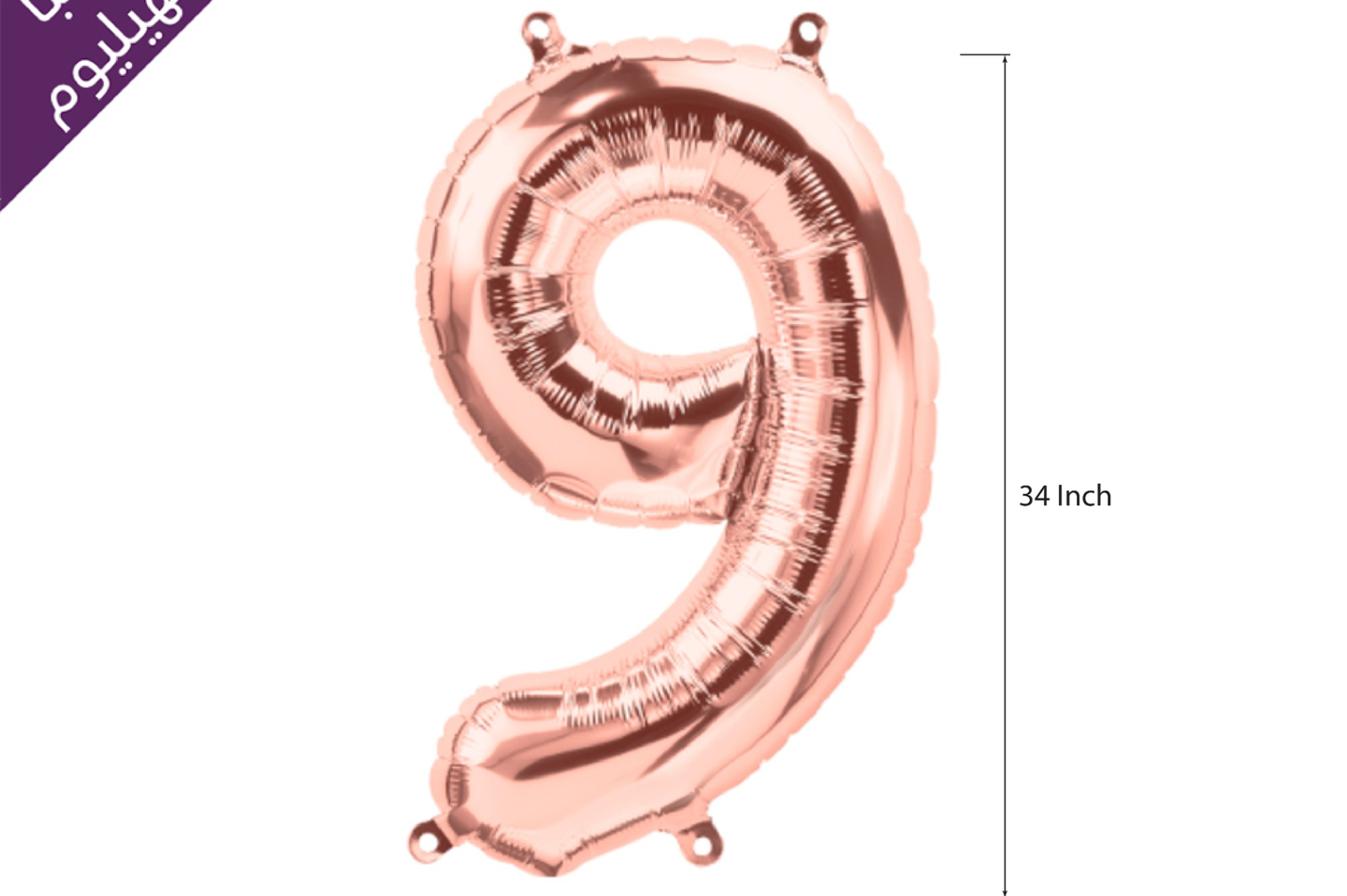 Rose Gold Number Balloons