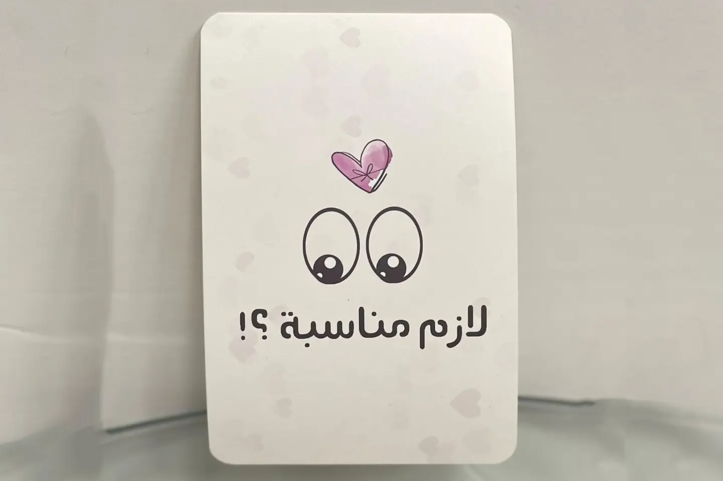 كرت اهداء لازم مناسبة ؟