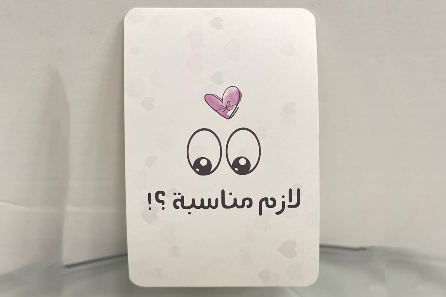 كرت اهداء لازم مناسبة ؟