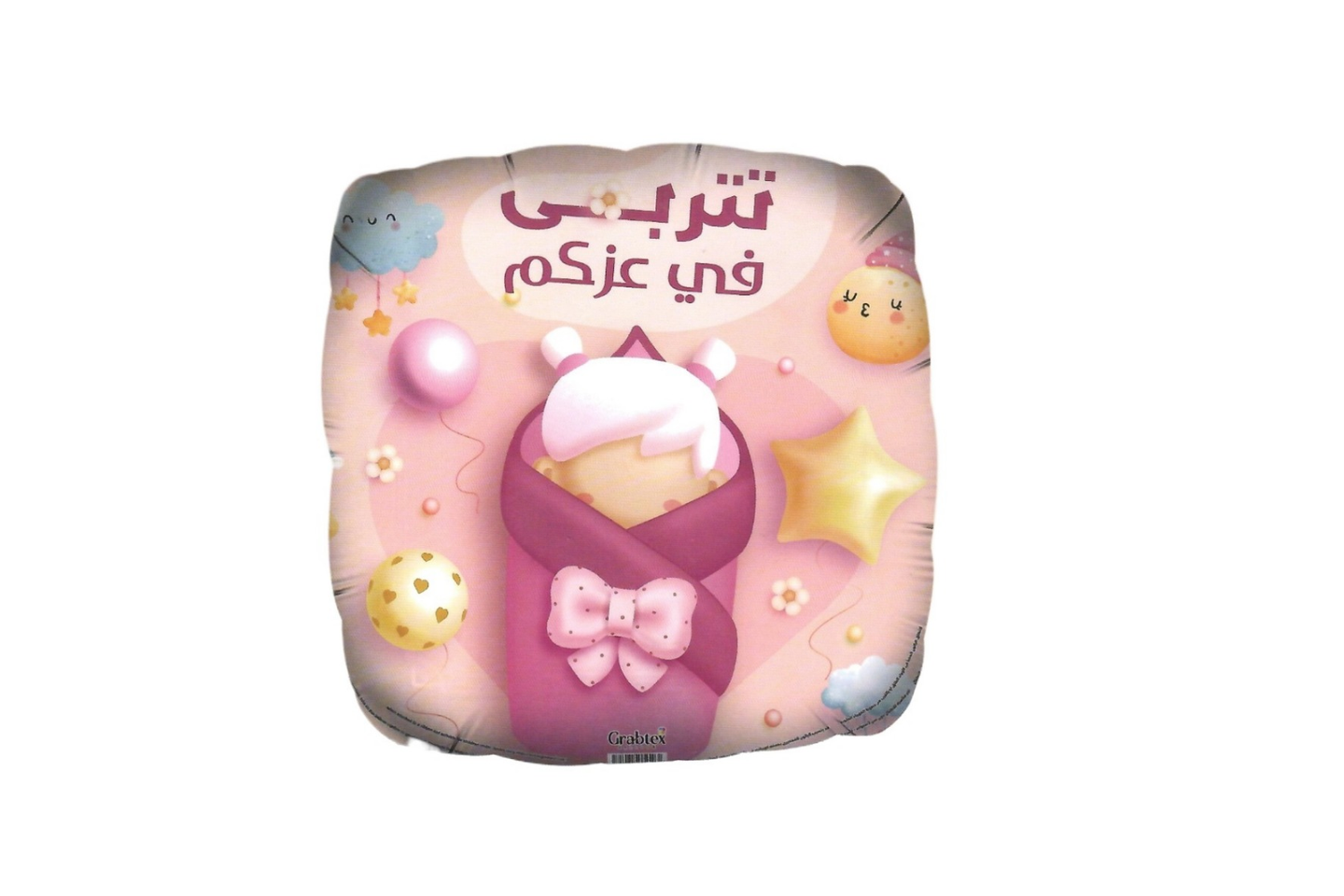 Balloon Grow Up In Your Care.