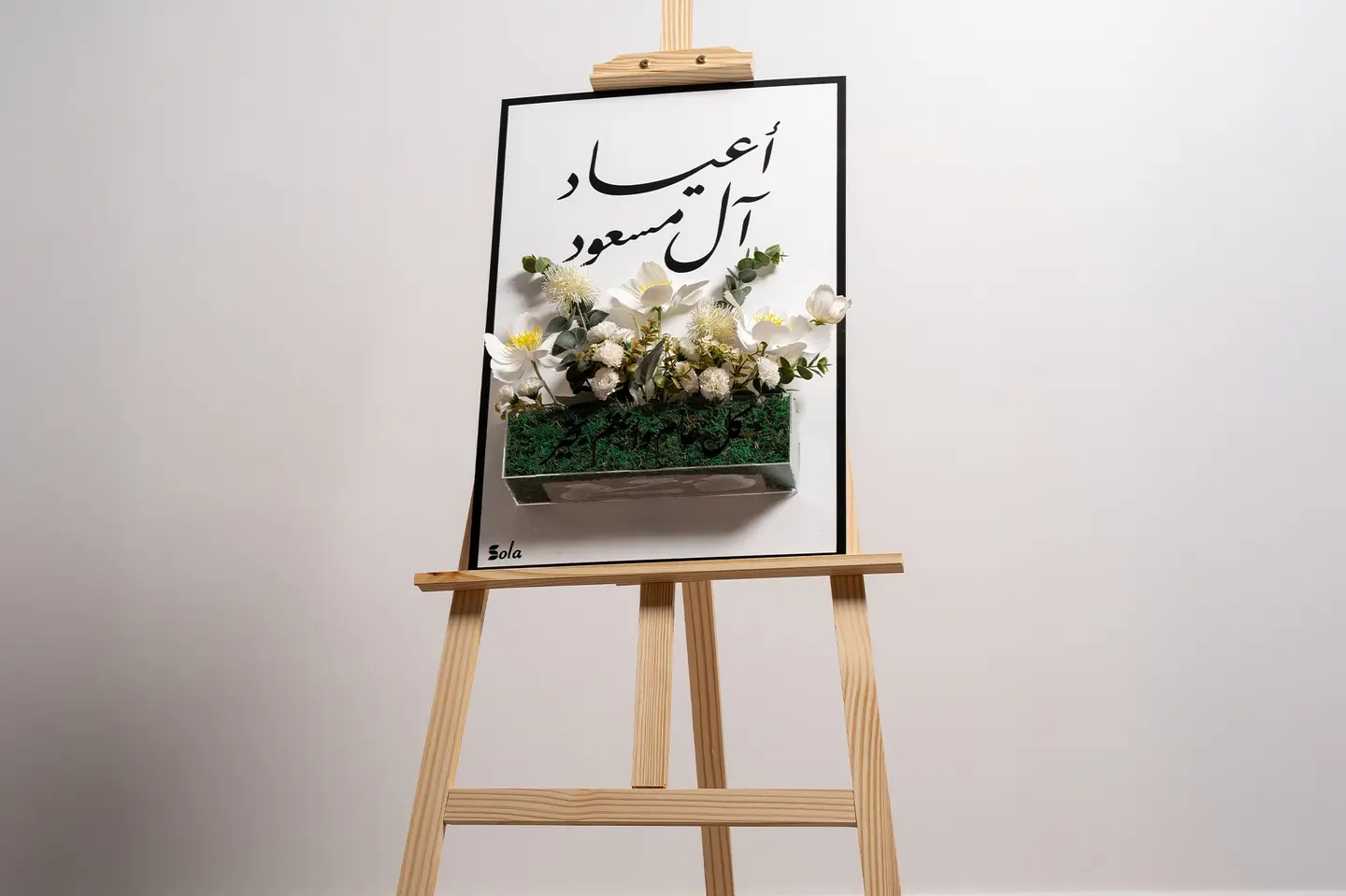 ستاند استقبال العيد