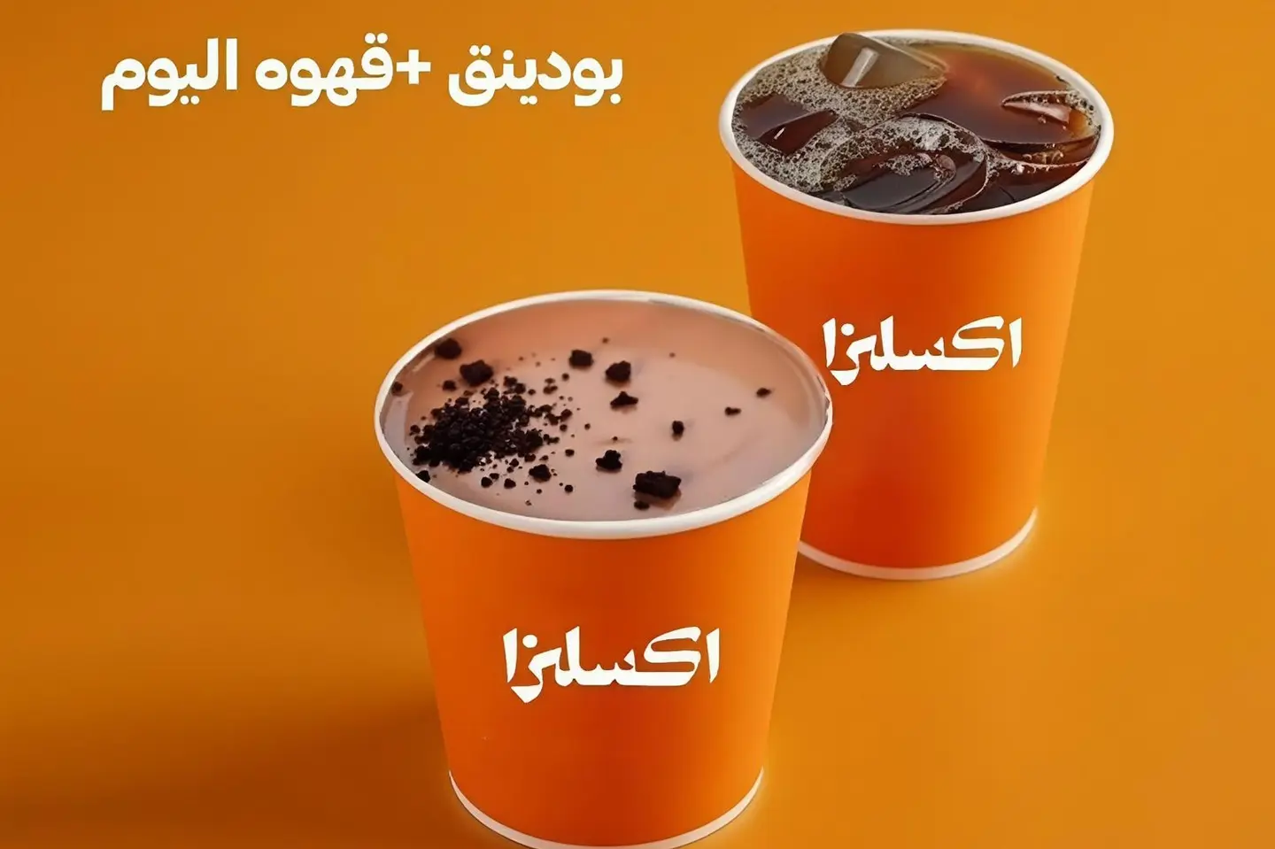 بودينع وجبة مع قهوة