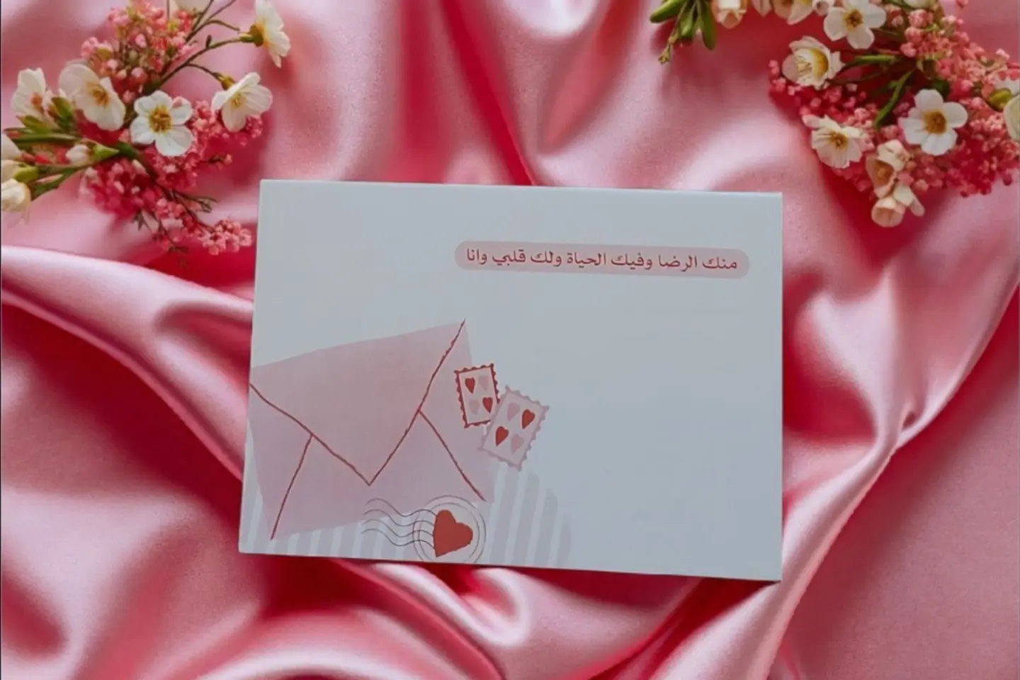 كرت منك الرضا وفيك الحياة ولك قلبي وأنا