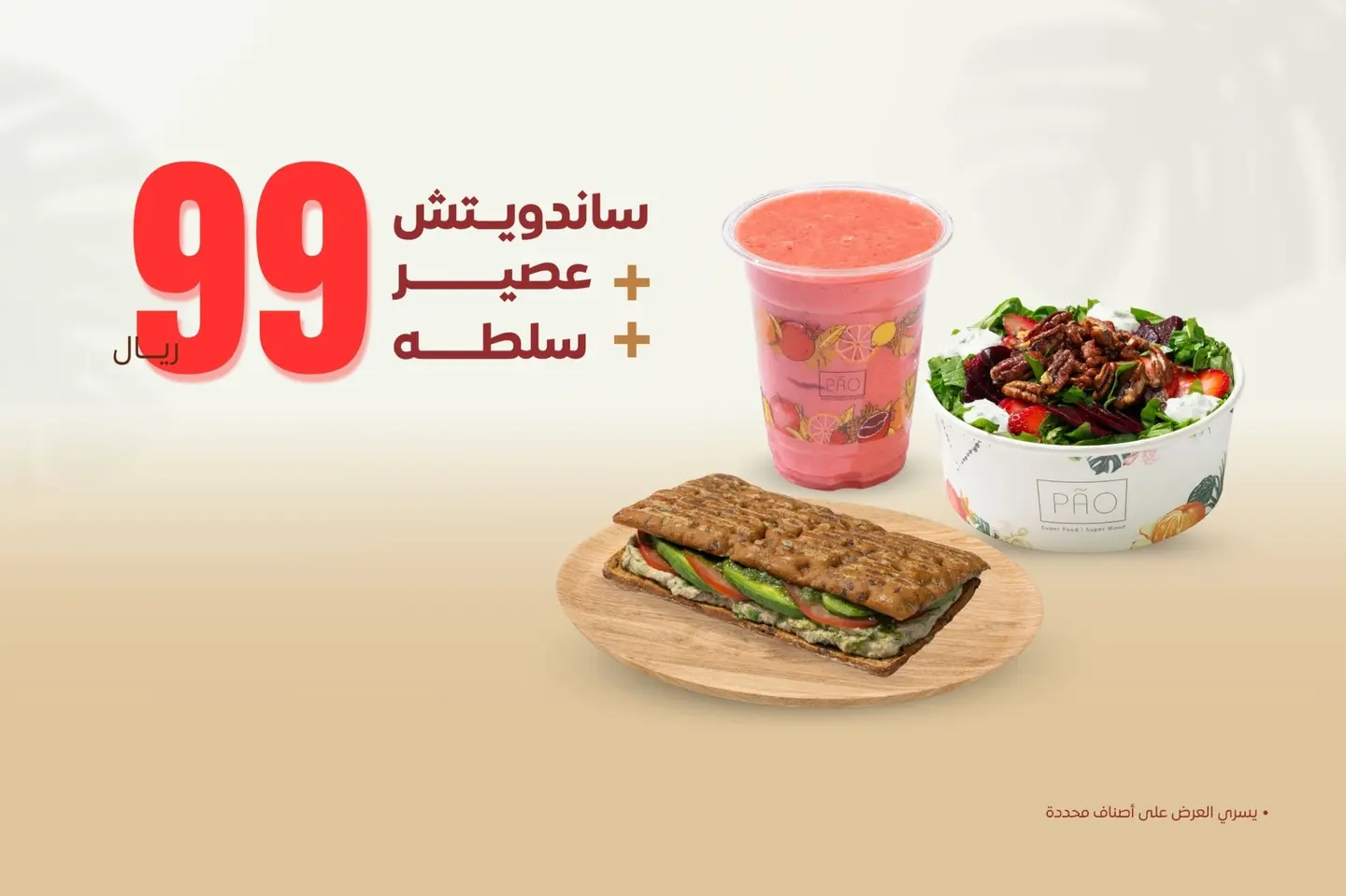 ساندويتش + سلطة + عصير