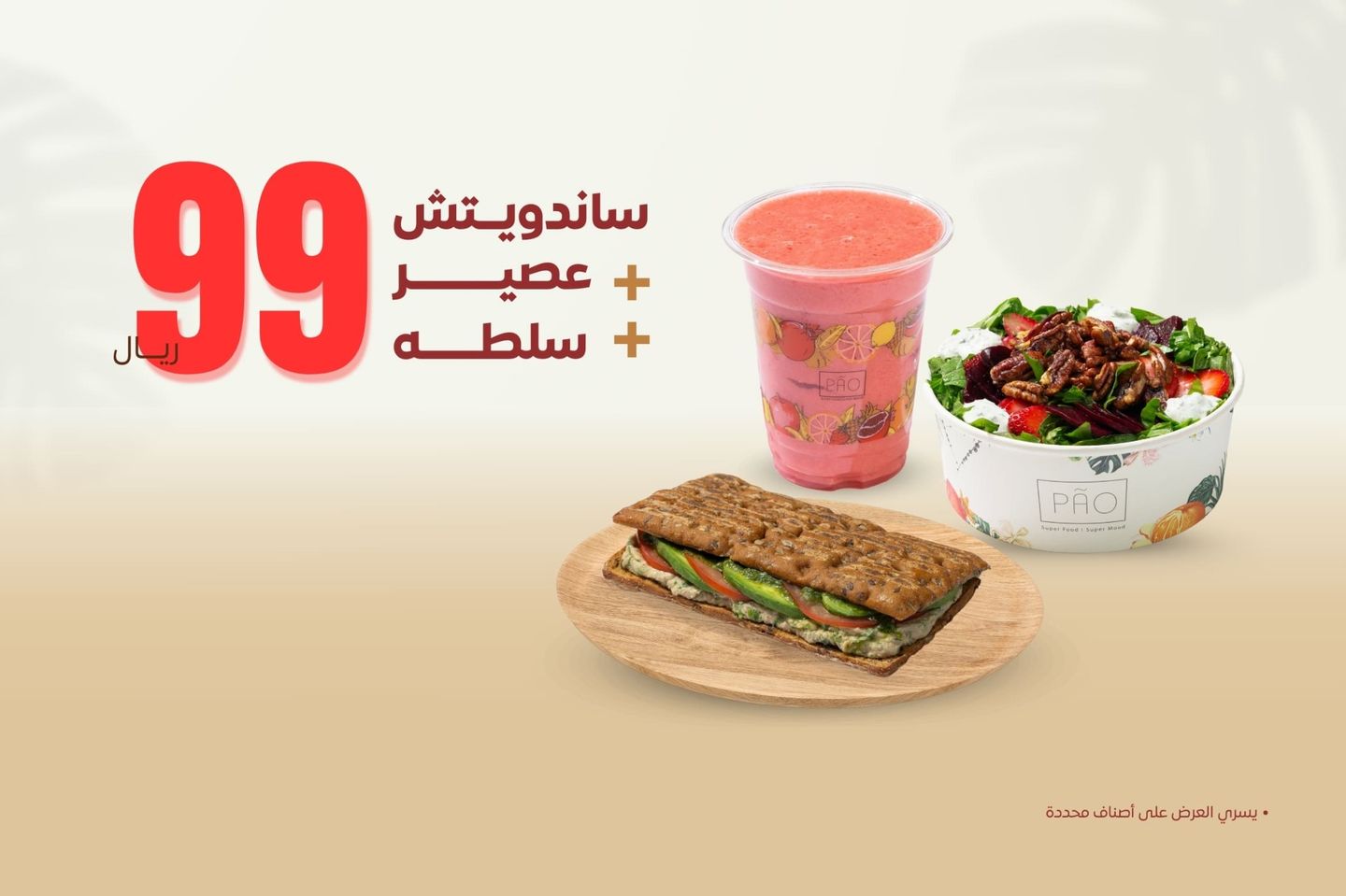 ساندويتش + سلطة + عصير
