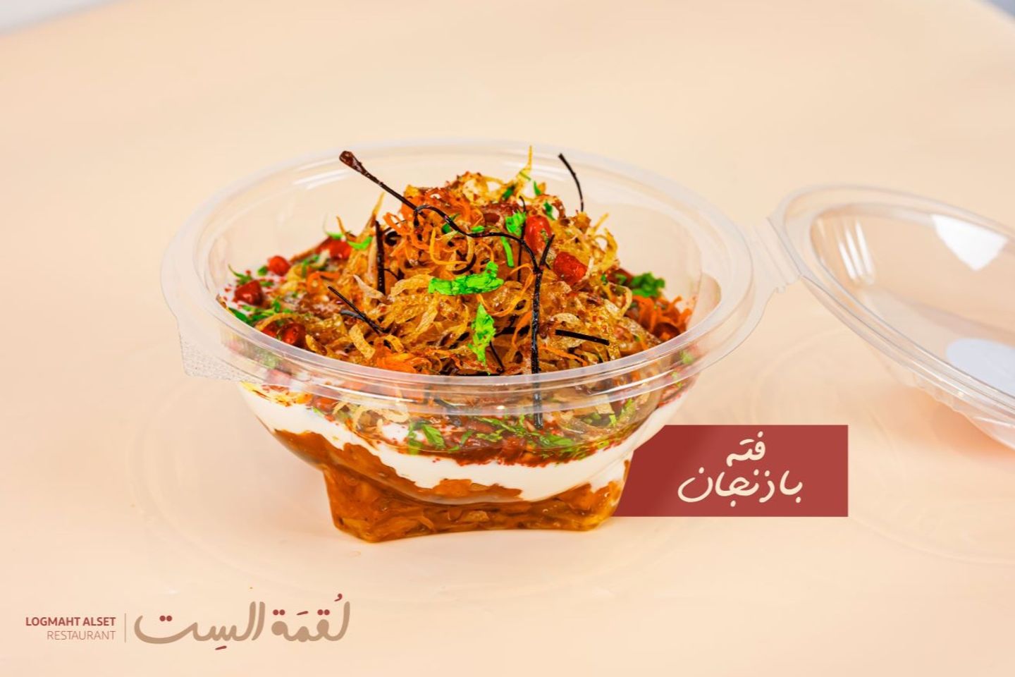 فتة باذنجان