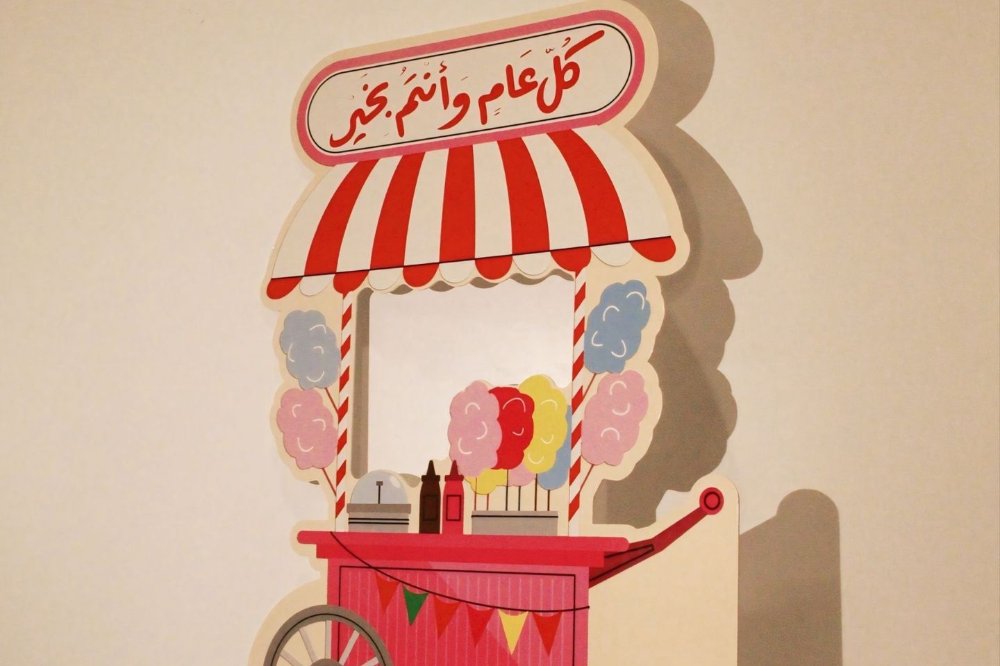 ايطار حلويات العيد