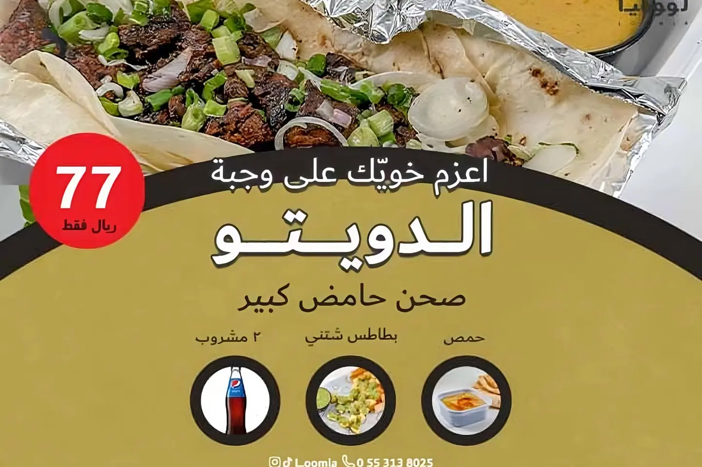 دويتو