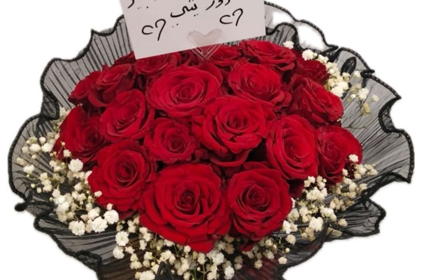 باقة الحب دانتيل اسود