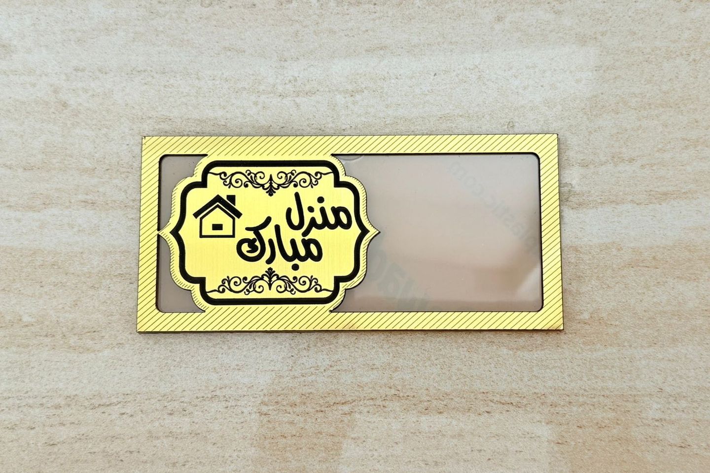 ظرف الفلوس منزل مبارك