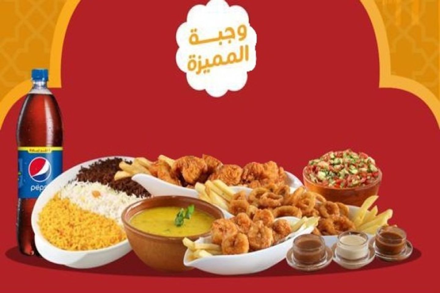 الوجبة المميزة