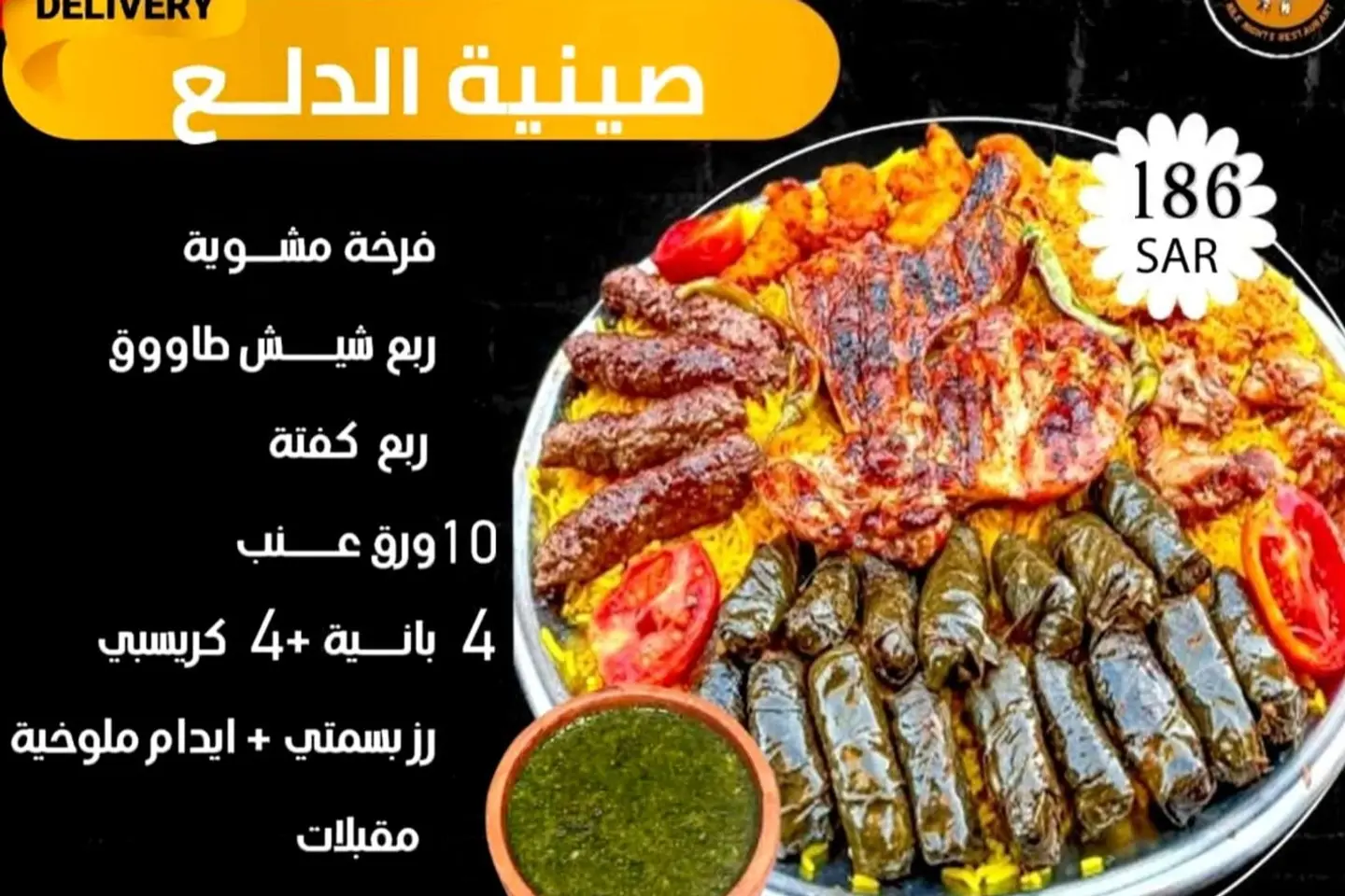 صينية الدلع