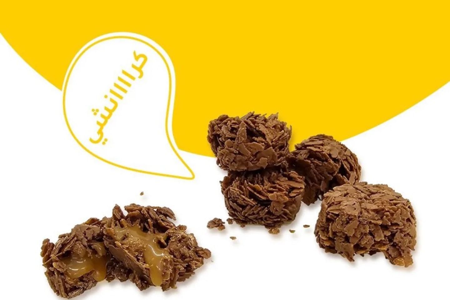 كرانشي بايتس بالكراميل