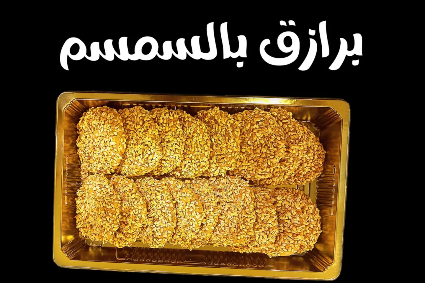 Barazek With Sesame