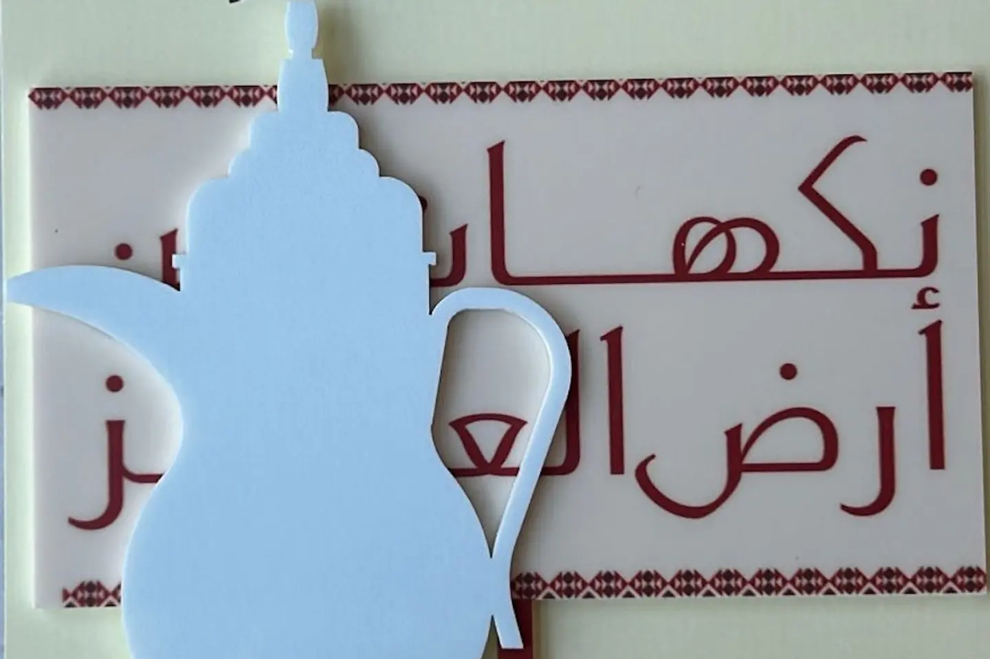 توبر العيد الوطني