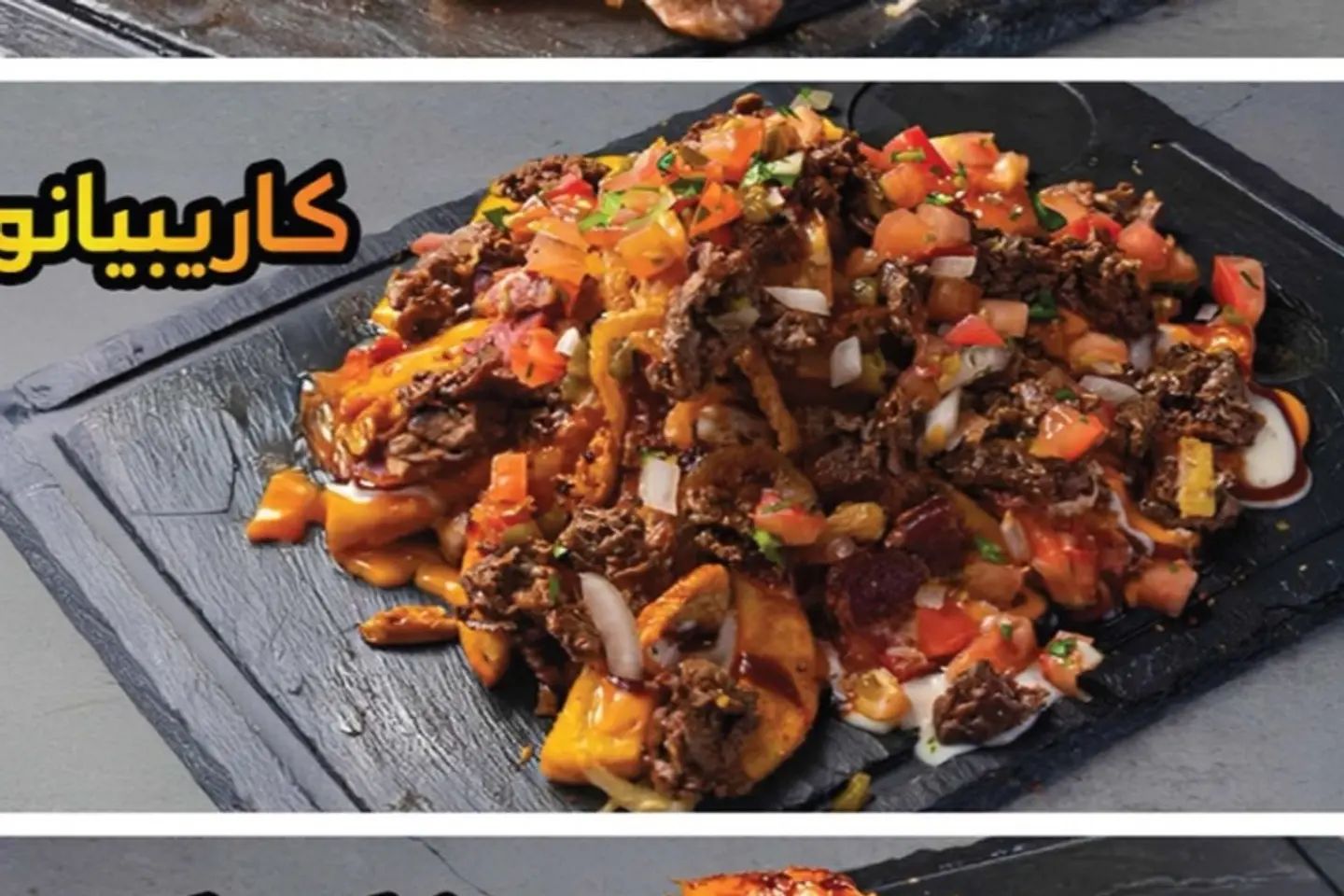 كاربيانو لحم - عرض خاص