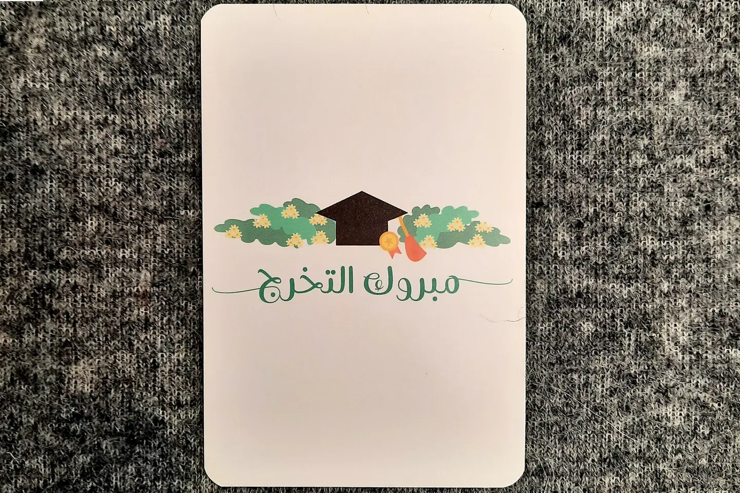بطاقة التخرج ٢