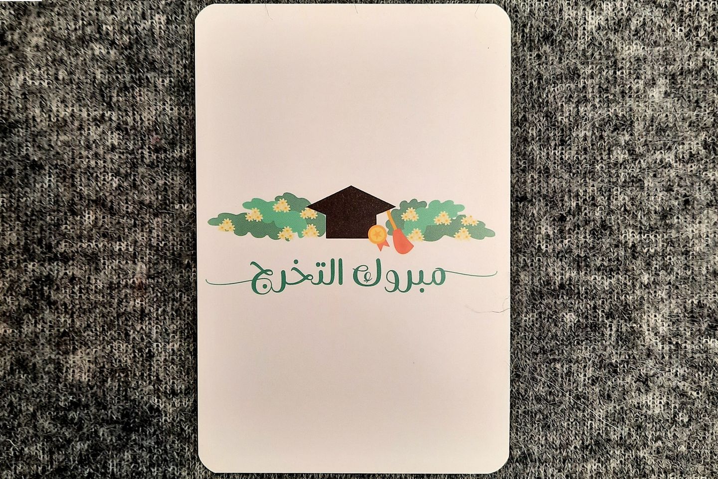 بطاقة التخرج ٢